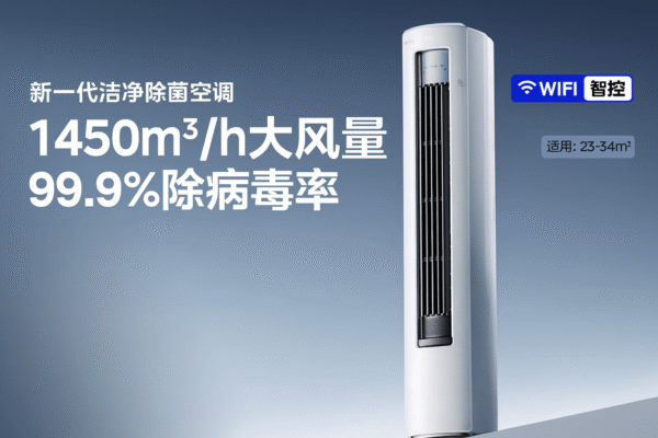 美的系列-静优风-2匹一级能效立式空调