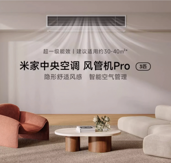 小米系列-米家风管机pro-3匹超一级能效嵌入式中央空调